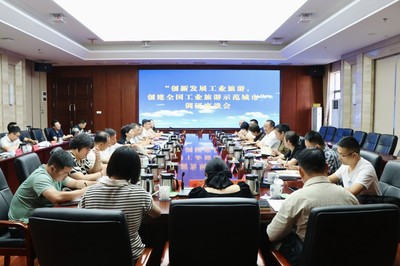 創新發展工業旅游，打造全國最具特色的工業旅游示范城市