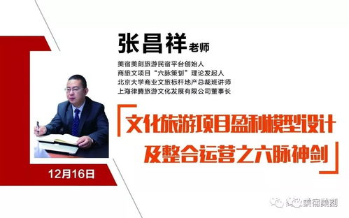 文旅項目盈利模型設計與整合運營 旅游景區開發投資與策劃咨詢核心要點解析
